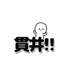 貫井さんデカ文字シンプル（個別スタンプ：40）