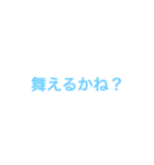 まだ舞えるスタンプ（個別スタンプ：2）