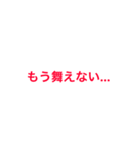 まだ舞えるスタンプ（個別スタンプ：3）