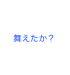 まだ舞えるスタンプ（個別スタンプ：6）