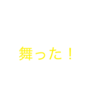 まだ舞えるスタンプ（個別スタンプ：7）