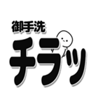 御手洗さんデカ文字シンプル（個別スタンプ：35）