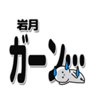 岩月さんデカ文字シンプル（個別スタンプ：2）