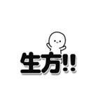 生方さんデカ文字シンプル（個別スタンプ：40）