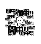 間中さんデカ文字シンプル（個別スタンプ：37）