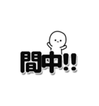 間中さんデカ文字シンプル（個別スタンプ：40）