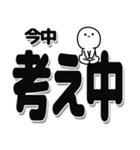 今中さんデカ文字シンプル（個別スタンプ：26）