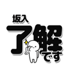 坂入さんデカ文字シンプル（個別スタンプ：3）