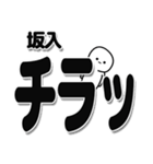 坂入さんデカ文字シンプル（個別スタンプ：35）