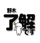 野木さんデカ文字シンプル（個別スタンプ：3）