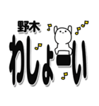 野木さんデカ文字シンプル（個別スタンプ：31）