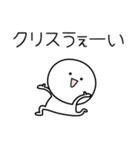 ○●クリス●○丸い人（個別スタンプ：28）