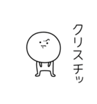 ○●クリス●○丸い人（個別スタンプ：39）