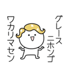 ○●グレース●○丸い人（個別スタンプ：9）