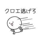 ○●クロエ●○丸い人（個別スタンプ：8）