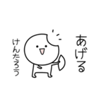 ○●けんたろう●○丸い人（個別スタンプ：10）