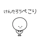 ○●けんたろう●○丸い人（個別スタンプ：15）