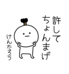 ○●けんたろう●○丸い人（個別スタンプ：24）