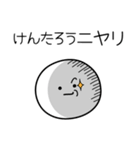 ○●けんたろう●○丸い人（個別スタンプ：33）