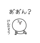 ○●けんたろう●○丸い人（個別スタンプ：38）