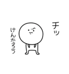 ○●けんたろう●○丸い人（個別スタンプ：39）