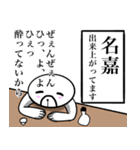 【名嘉さん】スタンプ！(面白系沖縄苗字)（個別スタンプ：8）