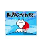 かねもとさん用！高速で動く名前スタンプ2（個別スタンプ：10）