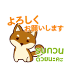 犬 : 感謝の毎日 日本語タイ語（個別スタンプ：20）