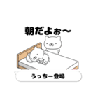 動く「うっちー」お名前スタンプ特集（個別スタンプ：1）