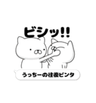 動く「うっちー」お名前スタンプ特集（個別スタンプ：8）