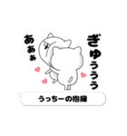 動く「うっちー」お名前スタンプ特集（個別スタンプ：23）