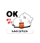 動く「しんじ」お名前スタンプ特集（個別スタンプ：6）