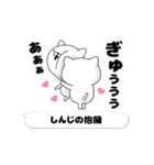 動く「しんじ」お名前スタンプ特集（個別スタンプ：23）