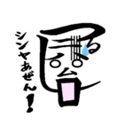 シンヤスタンプ（個別スタンプ：8）