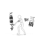 ▶動く！三橋さん専用超回転系（個別スタンプ：6）