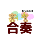 move orchestra trumpet chinese version 2（個別スタンプ：23）