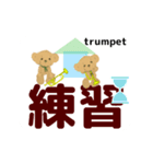 move orchestra trumpet chinese version 2（個別スタンプ：24）