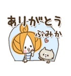 ♥ふみかのお名前スタンプ♥（個別スタンプ：3）