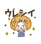 ♥ふみかのお名前スタンプ♥（個別スタンプ：12）