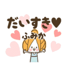 ♥ふみかのお名前スタンプ♥（個別スタンプ：21）