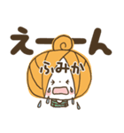 ♥ふみかのお名前スタンプ♥（個別スタンプ：28）