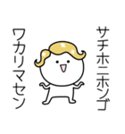 ○●さちほ●○丸い人（個別スタンプ：9）