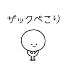 ○●ザック●○丸い人（個別スタンプ：15）