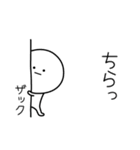 ○●ザック●○丸い人（個別スタンプ：20）