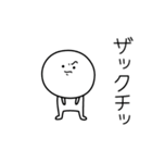 ○●ザック●○丸い人（個別スタンプ：39）