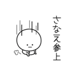 ○●さなえ●○丸い人（個別スタンプ：27）