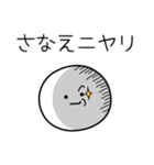 ○●さなえ●○丸い人（個別スタンプ：33）