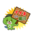 「堀川」さん専用スタンプ（個別スタンプ：6）