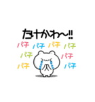 たけかわさん用！高速で動く名前スタンプ2（個別スタンプ：8）