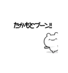 たかもとさん用！高速で動く名前スタンプ2（個別スタンプ：9）